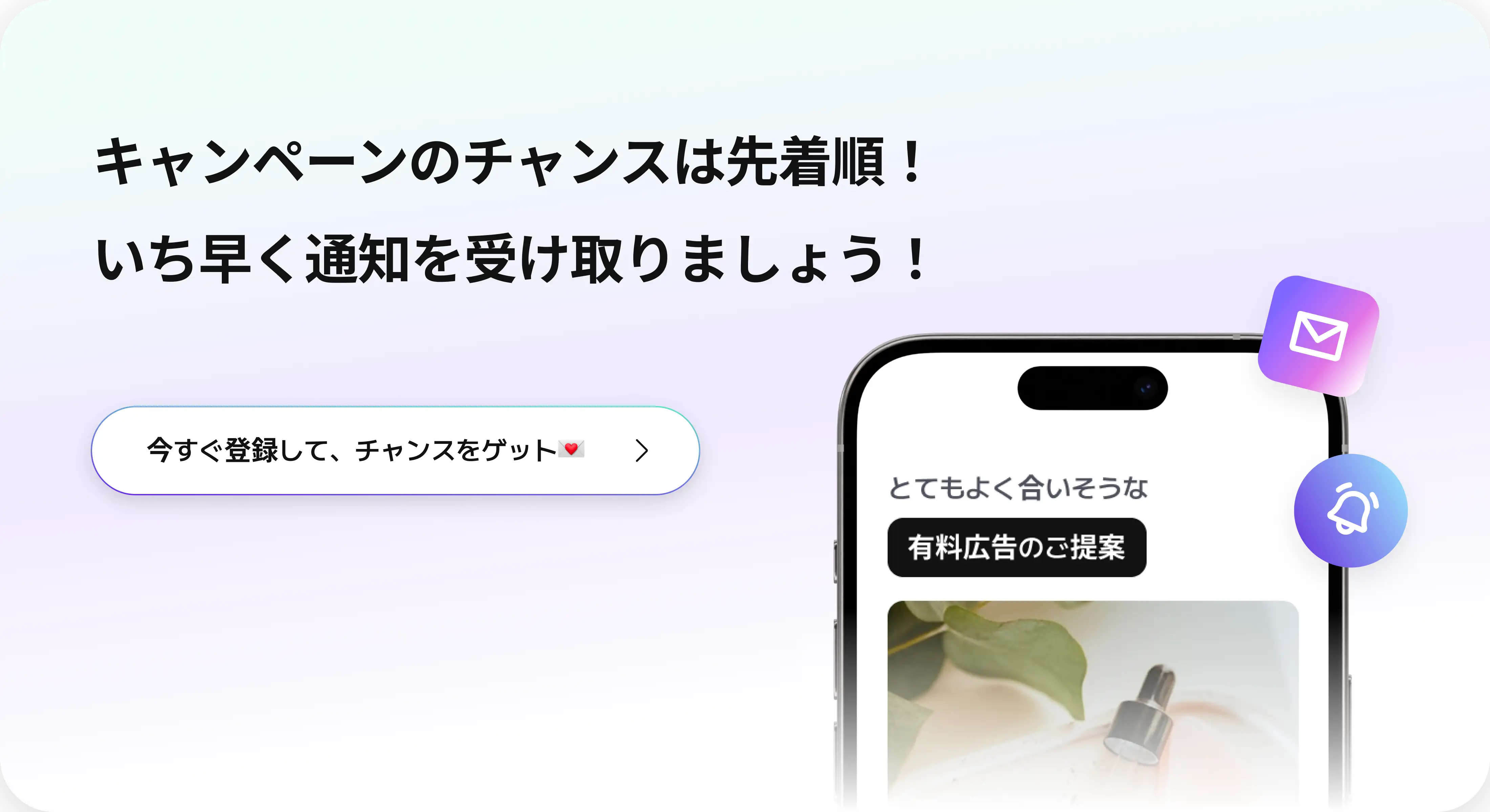 キャンペーンは先着順
