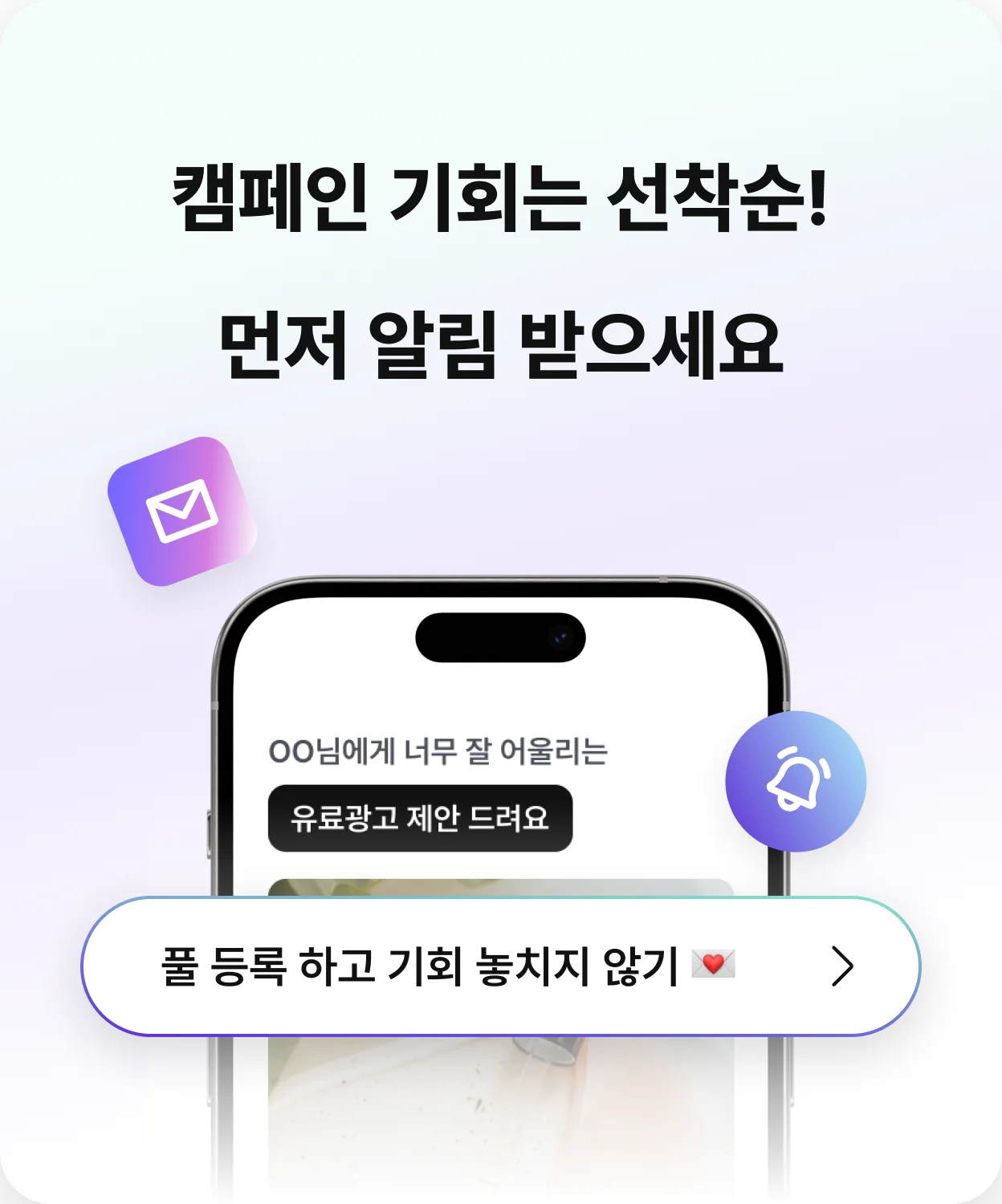 캠페인 기회는 선착순