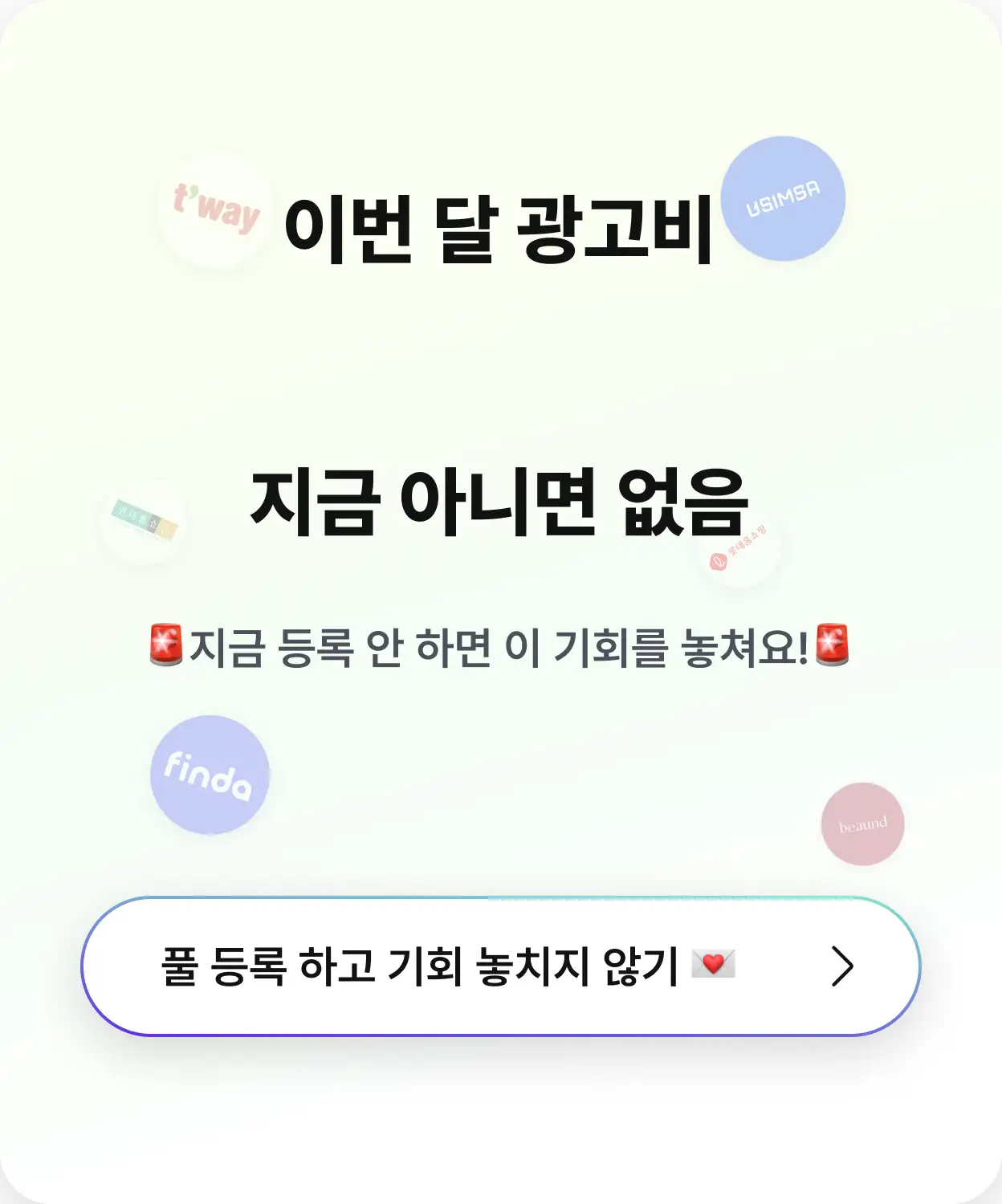 인플루언서 풀 등록