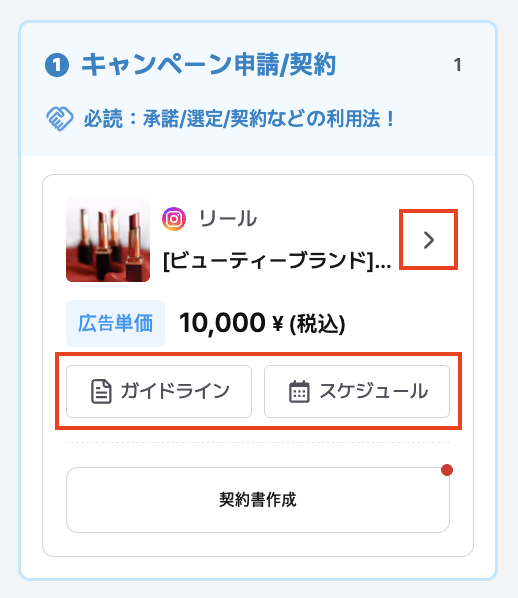 キャンペーンダッシュボードへの入り方の例