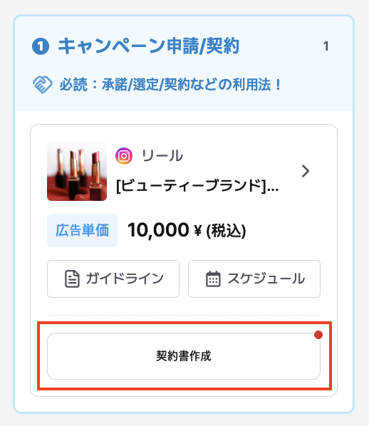 契約書を作成するボタンの位置
