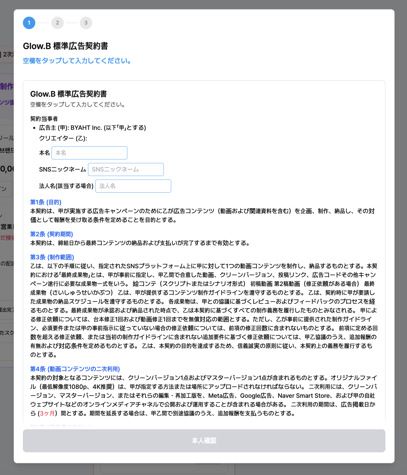 契約書の情報入力画面