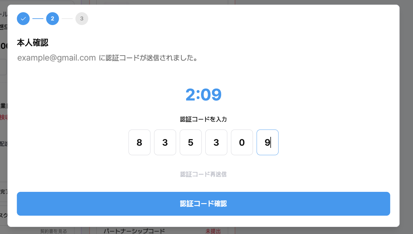 認証コードの入力画面
