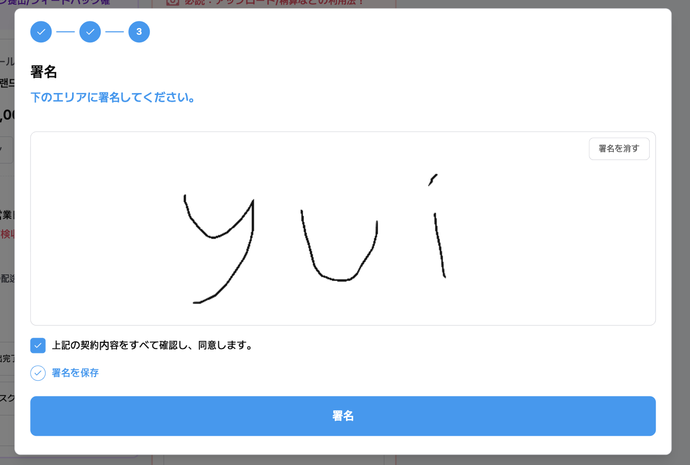 契約書の署名画面