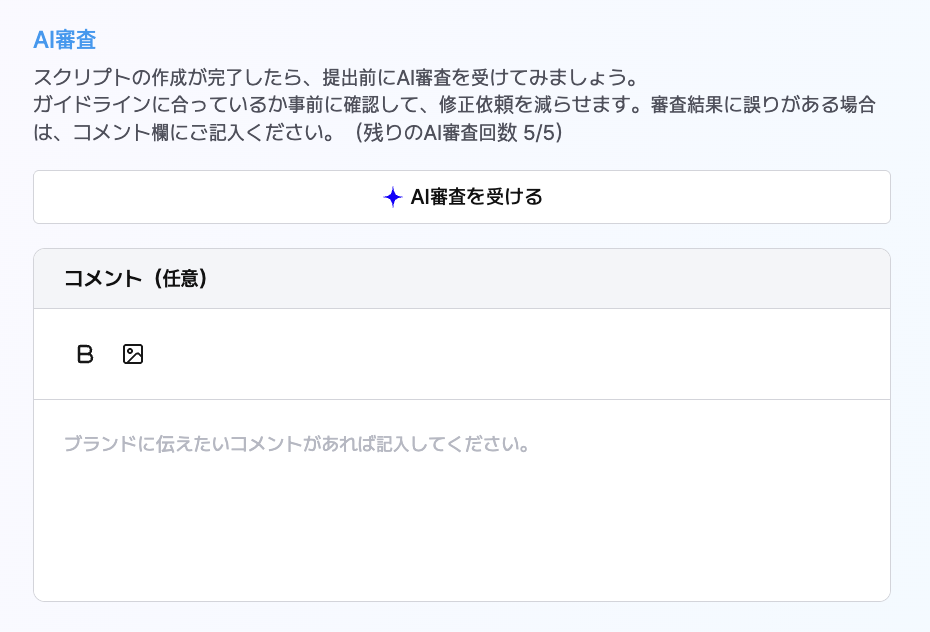 スクリプトAI検収画面 1