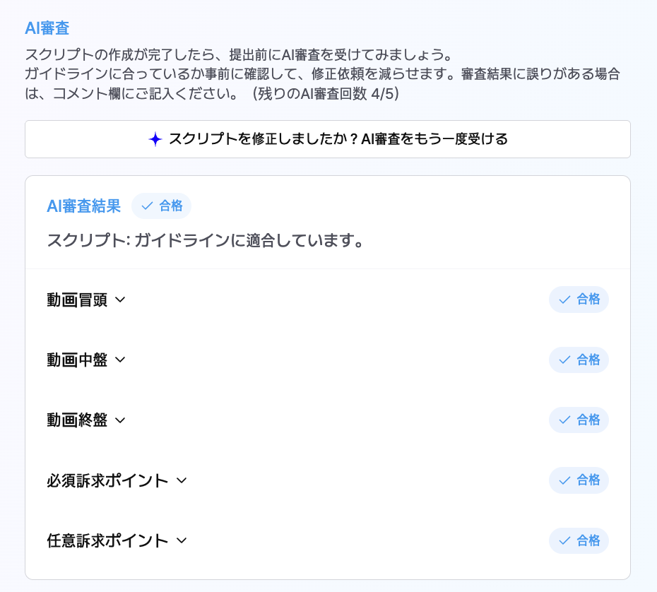 スクリプトAI検収画面 2