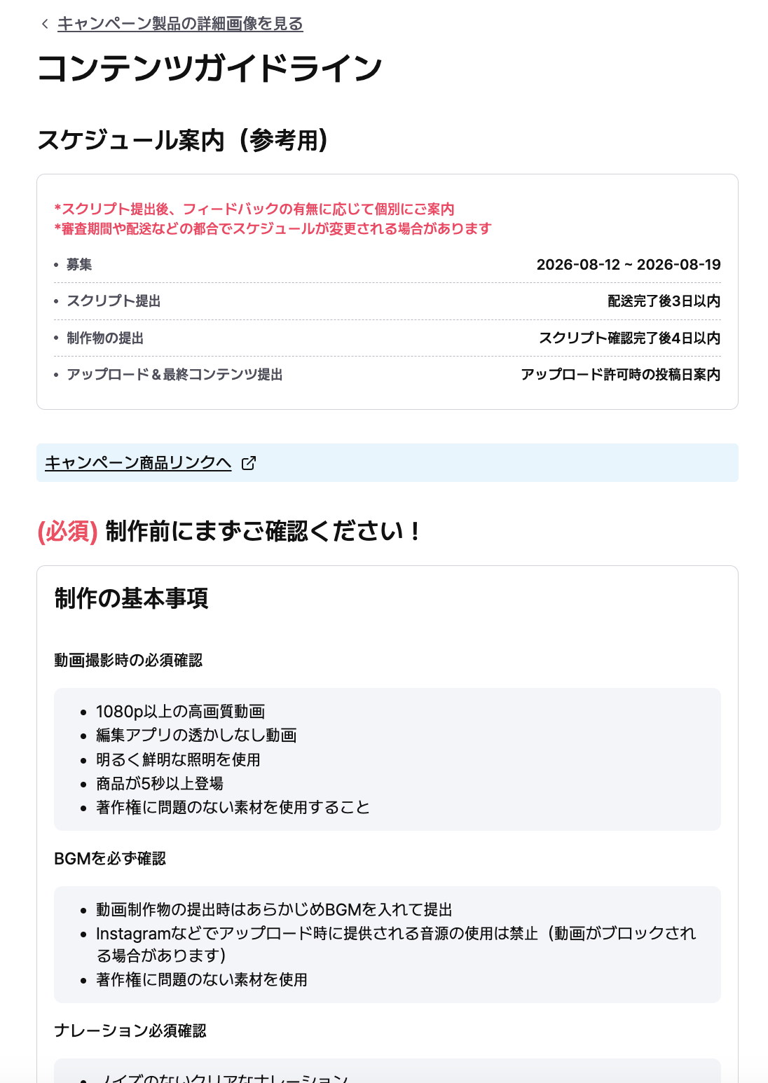 ガイドラインの確認方法 2