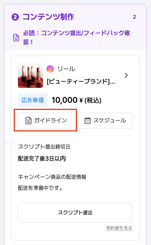 ガイドラインの確認方法 1