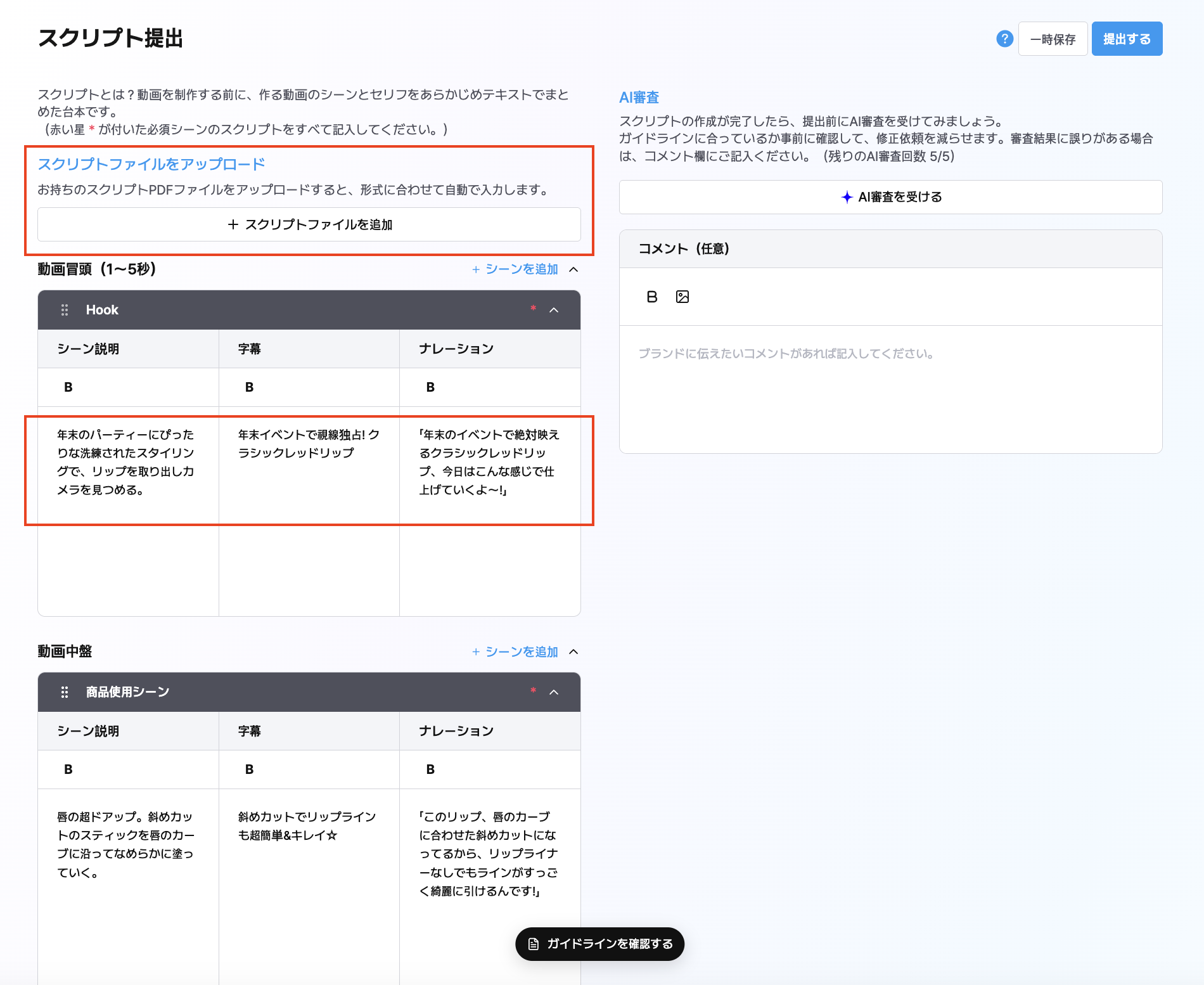 スクリプト作成画面の例