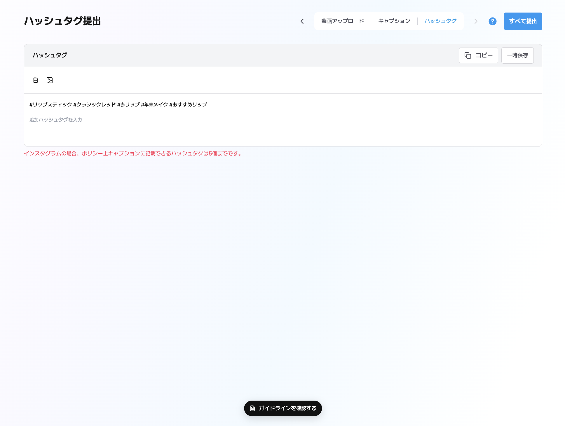 ハッシュタグ作成画面