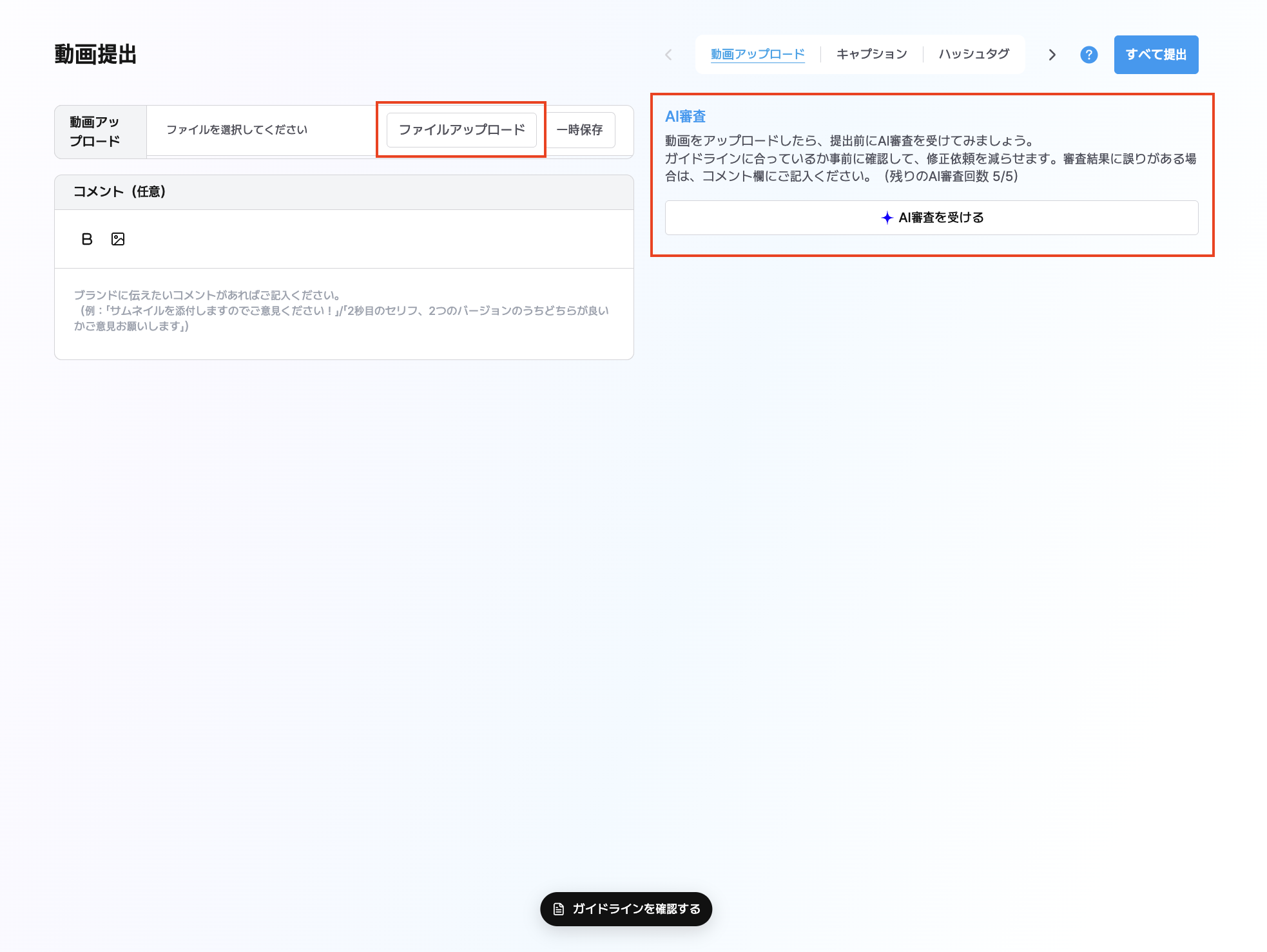 動画の提出およびAI検収画面