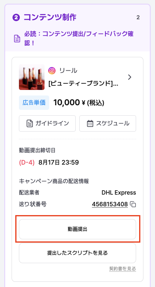動画提出ボタンの位置