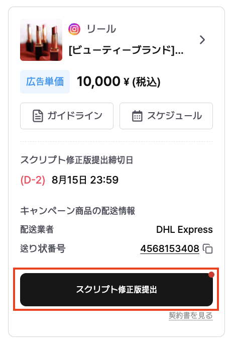 修正版を提出ボタンの位置 1