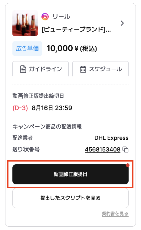 修正版を提出ボタンの位置 2