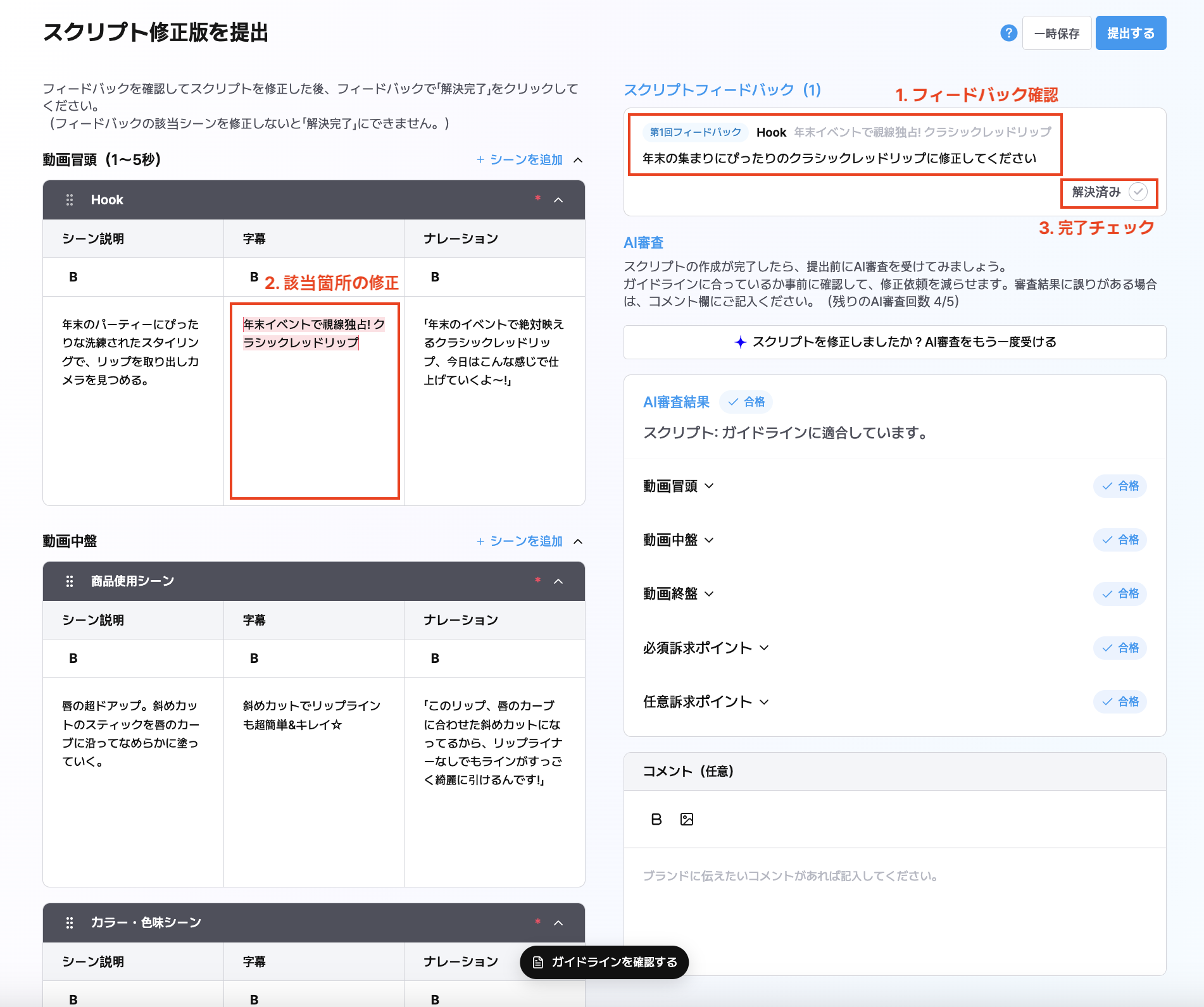 スクリプト修正版の提出画面