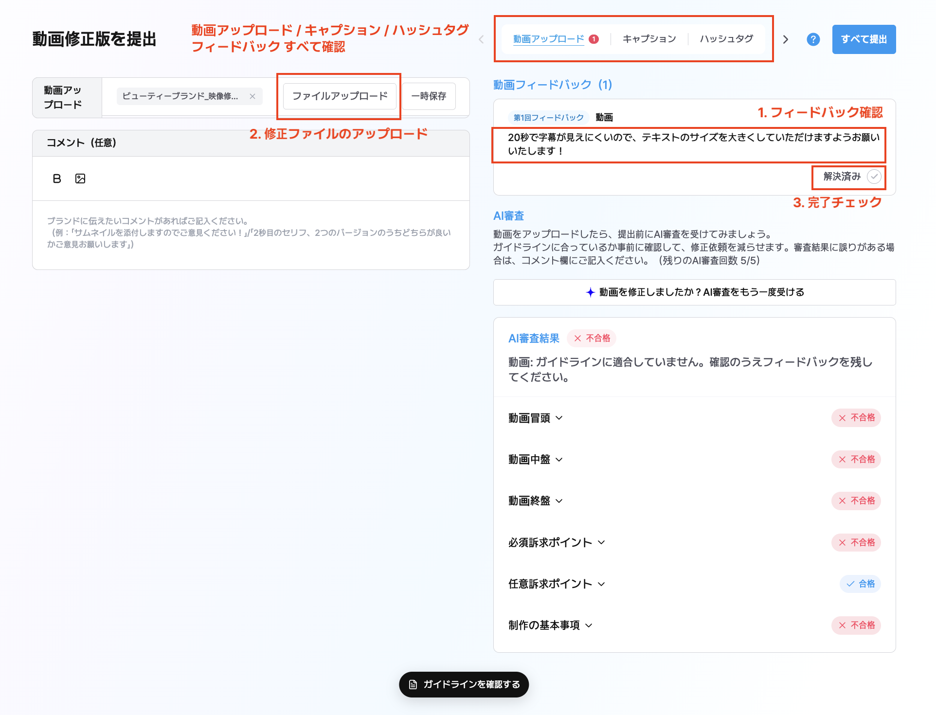 動画修正版の提出画面