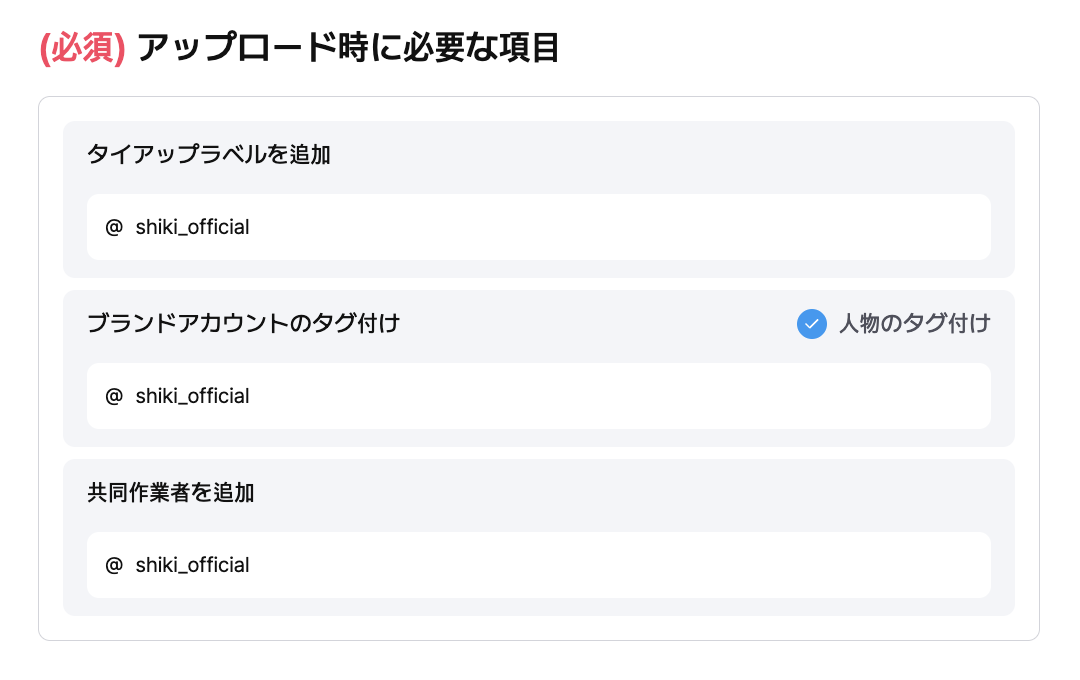 アップロード時に反映する項目の例
