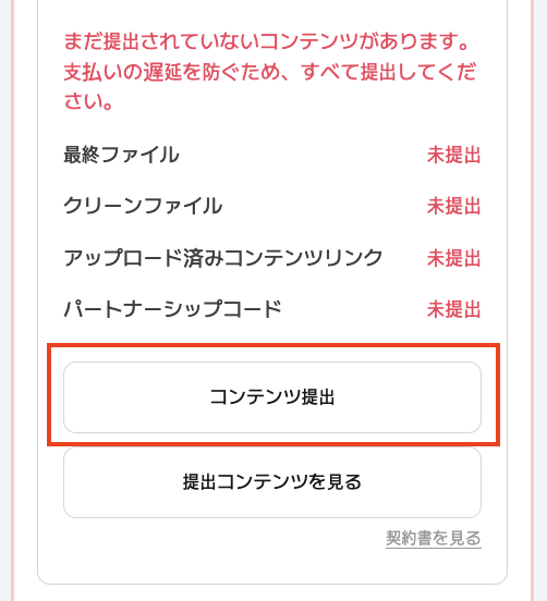 最終提出物の提出画面 1