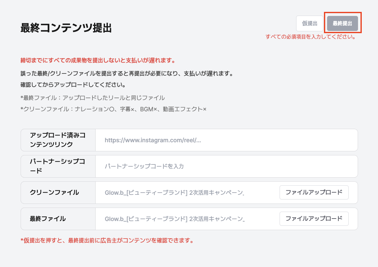 最終提出物の提出画面 2